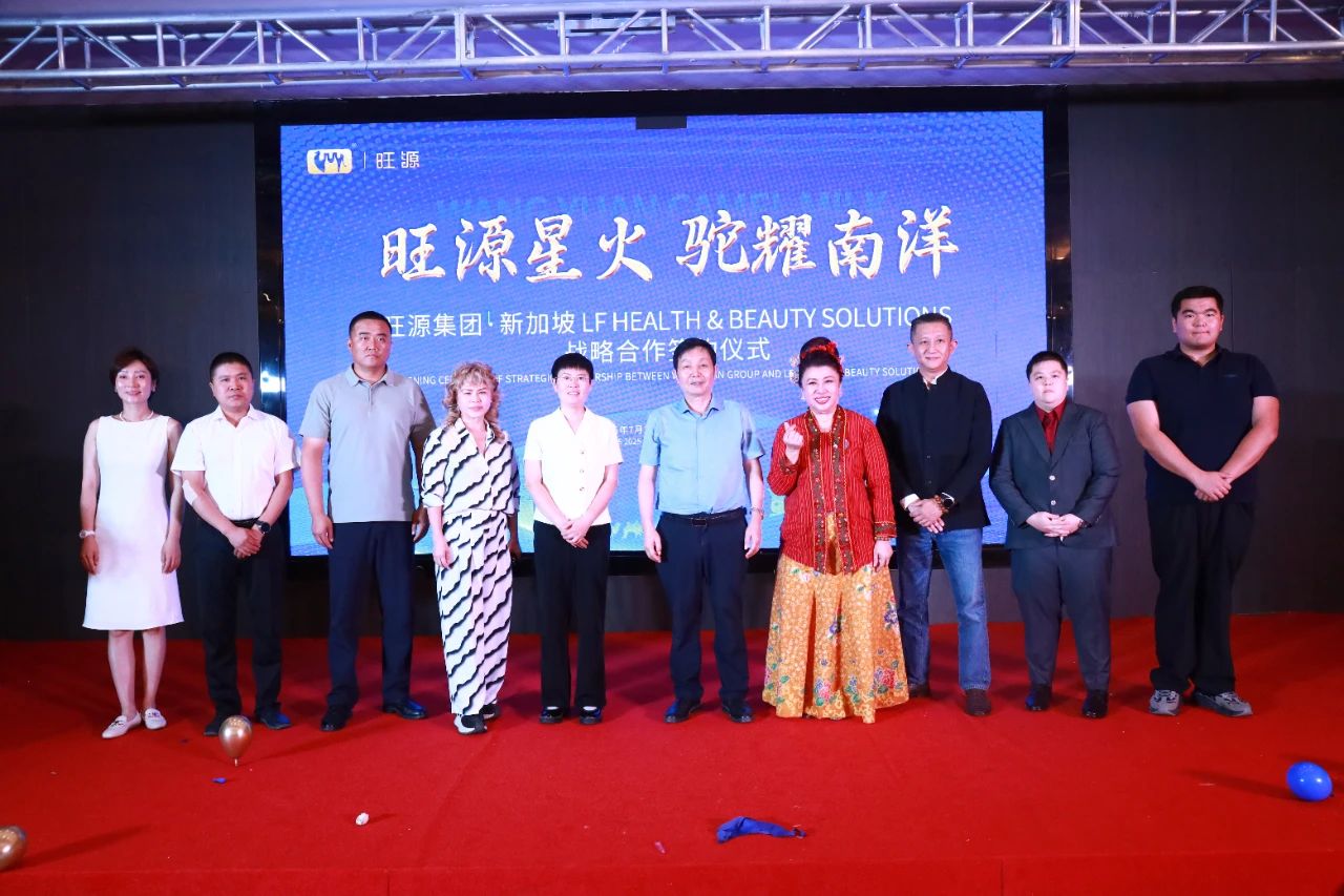 旺源集團(tuán)與新加坡 LF H&B SOLUTIONS 達(dá)成戰(zhàn)略合作，共譜合作新篇章！