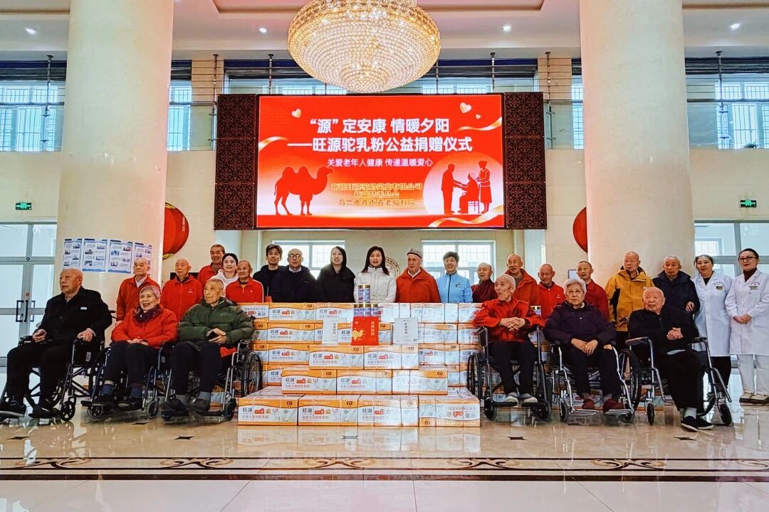 旺源集團(tuán)10000罐駝乳粉捐贈全疆養(yǎng)老機(jī)構(gòu)！