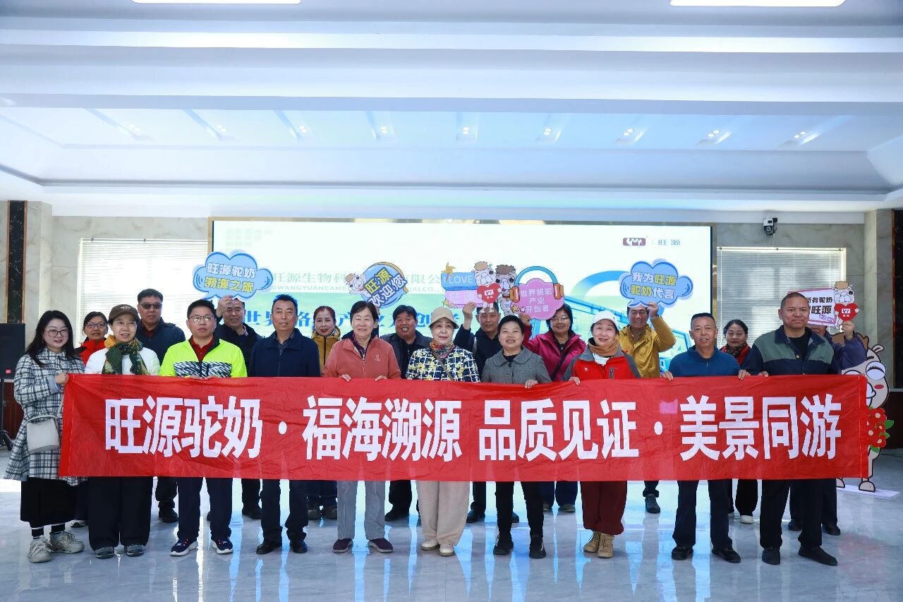 2026溯源之旅丨從牧場到餐桌，見證一杯旺源駝奶的“透明”旅程！